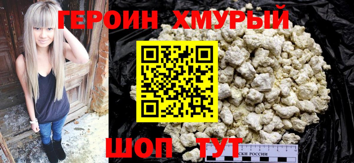 ГЕРОИН герыч  Вход с VPN  Великий Новгород 