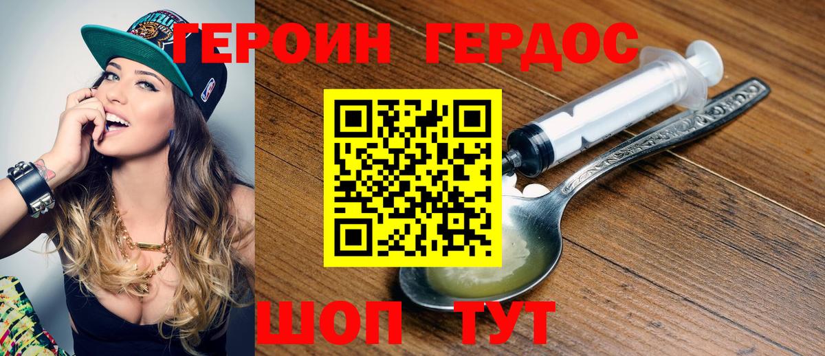 ГЕРОИН гречка Великий Новгород