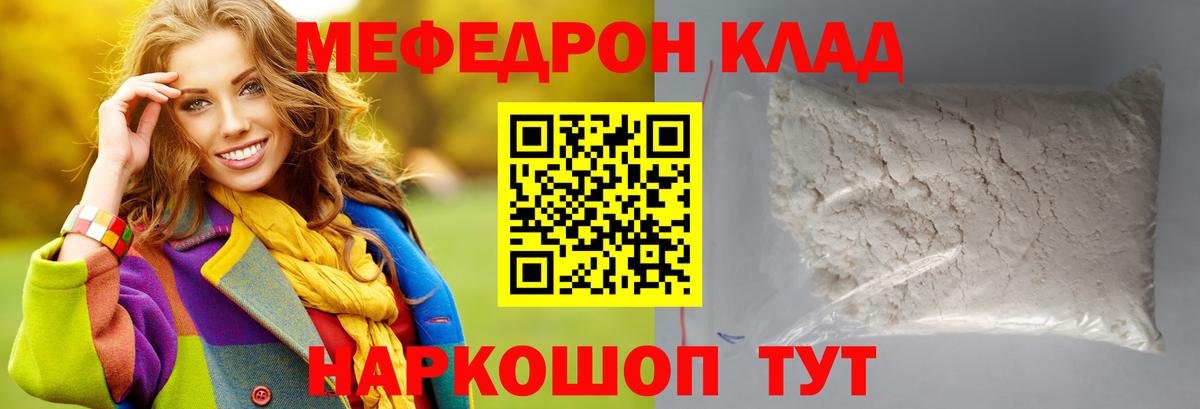 МЯУ-МЯУ mephedrone  МЯУ-МЯУ  Великий Новгород  где найти   Меф кристаллы  Меф  Вход с VPN 